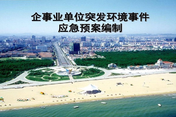 突發(fā)環(huán)境事件應急預案 突發(fā)環(huán)境事件應急預案